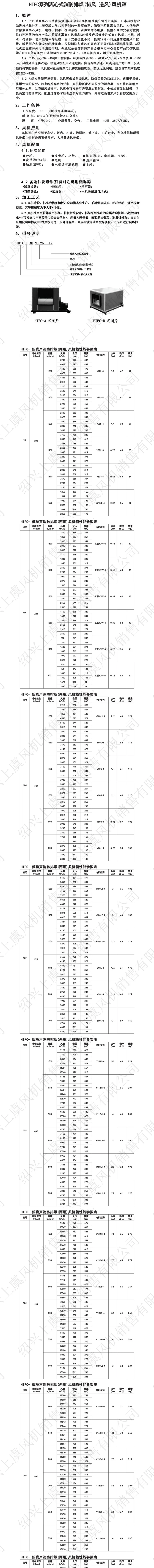 提取自上虞风机选型手册(2025版)_00.jpg